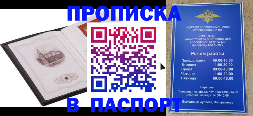 прописка в квартире в Надыме